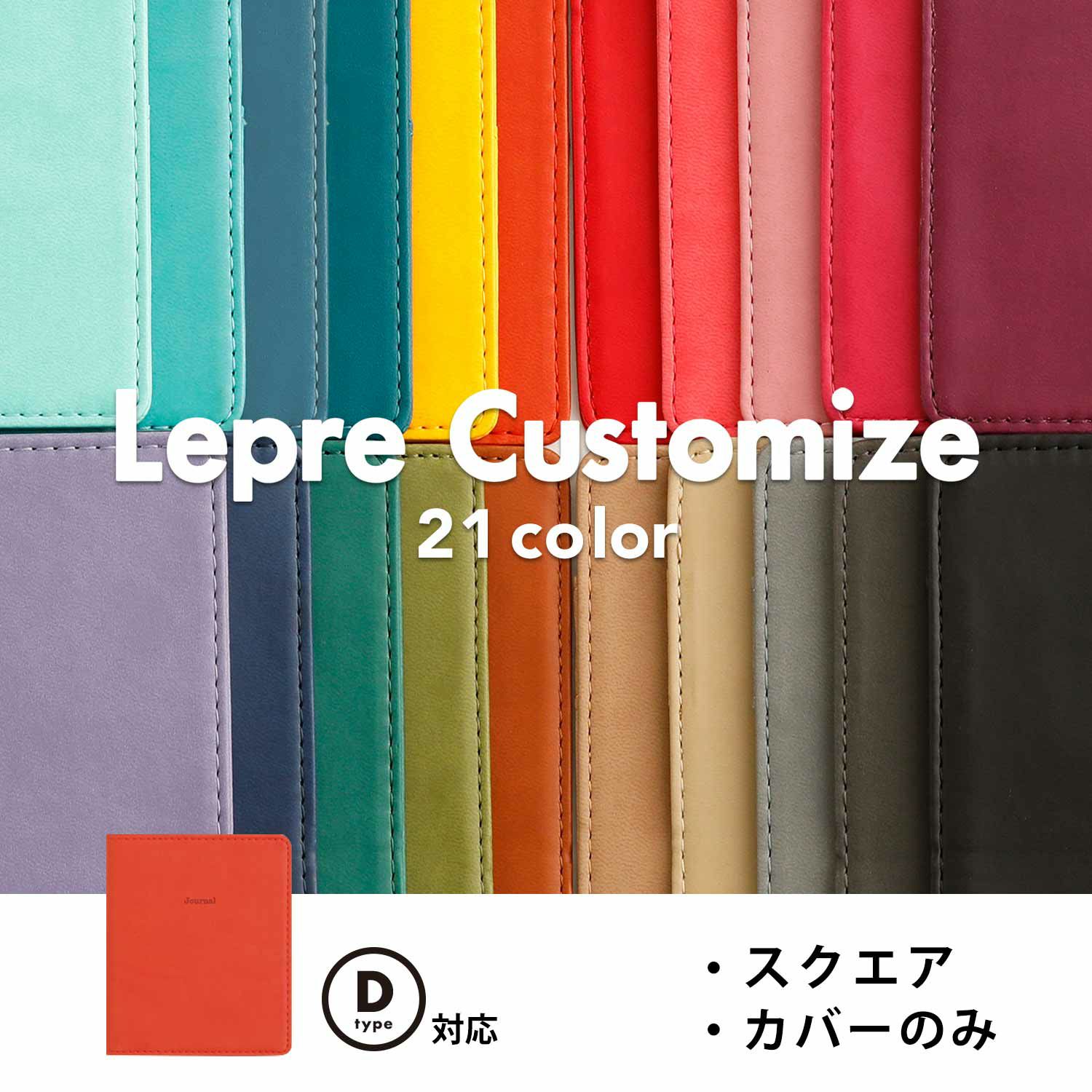 HIGHTIDE ハイタイド | レプレ カスタマイズ手帳用カバー スクエア