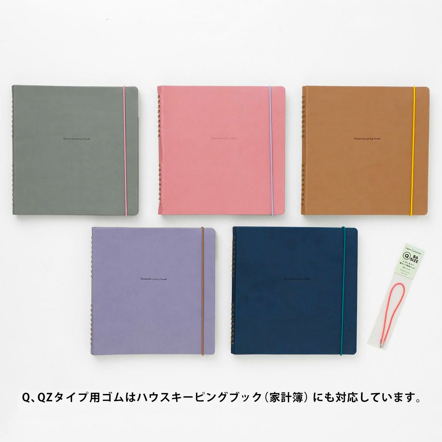 レプレ カスタマイズ手帳用ゴムバンド B6スリムサイズ (Qタイプ