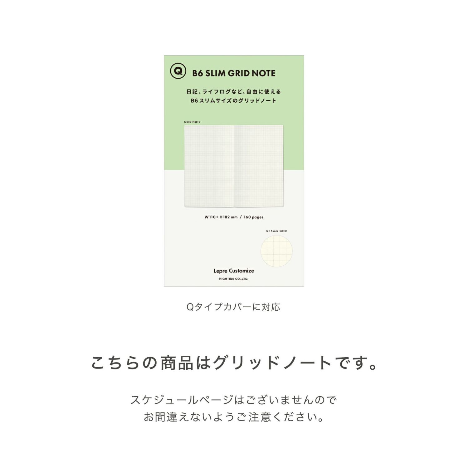 レプレ カスタマイズ手帳リフィル グリッドノート B6 スリム (Q