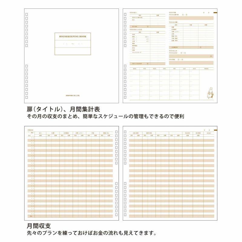 ムーミン ハウスキーピングブック 家計簿 Hightide Online