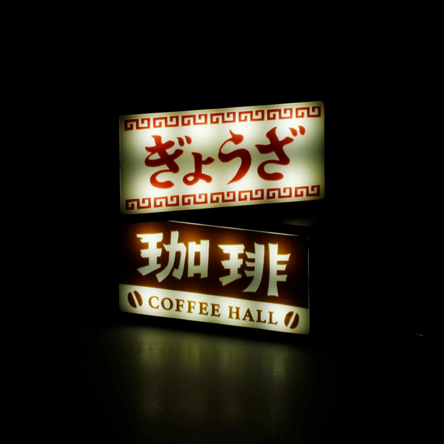 ニューレトロ 光る看板キーホルダー(キーホルダー・キーケース