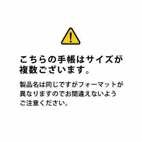 手帳 ハイタイド 2025年 (2024年10月始まり) パピヨン (B6 手帳 ハイタイド 2025年 (2024年10月始まり) パピヨン (B6