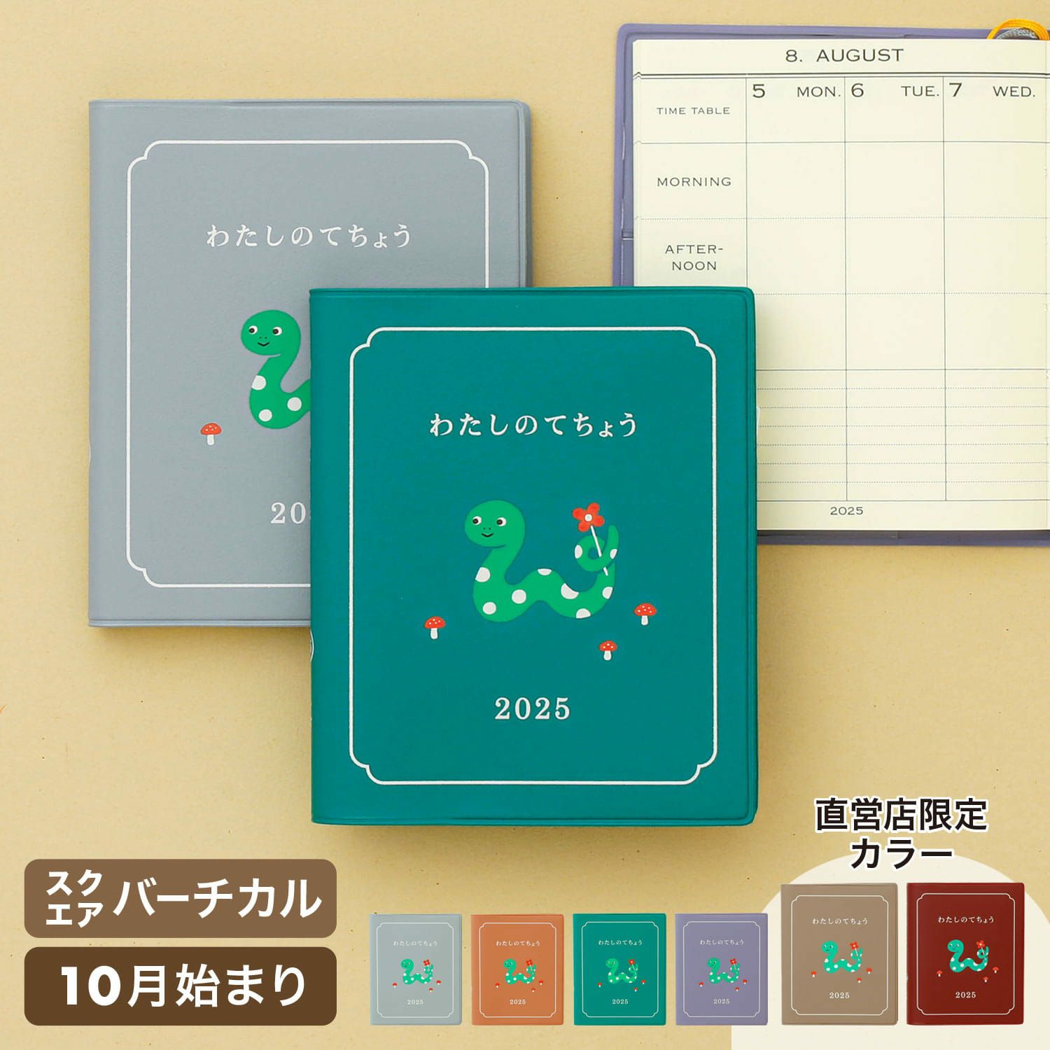 2025年版「夢が、かなう手帳。byGMO」スターターパック