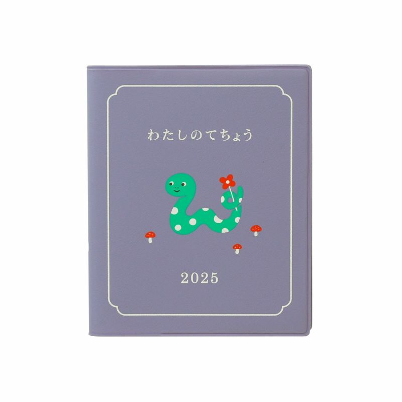HIGHTIDE DIARY 手帳 2025 ハイタイド 2024年10月始まり わたし