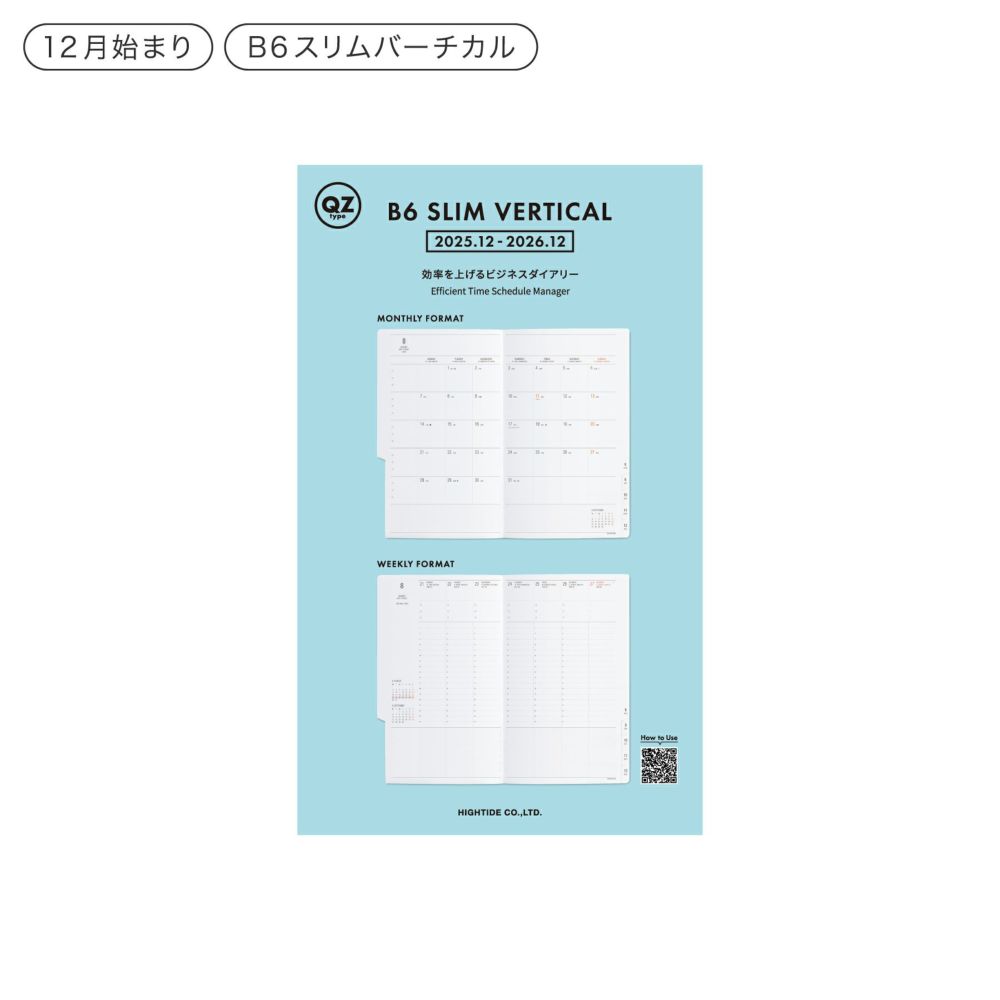 ニュートリションケア　まとめ売り　2019年　6冊セット QZタイプ リフィル / B6 スリム バーチカル / 2025年12月始まり