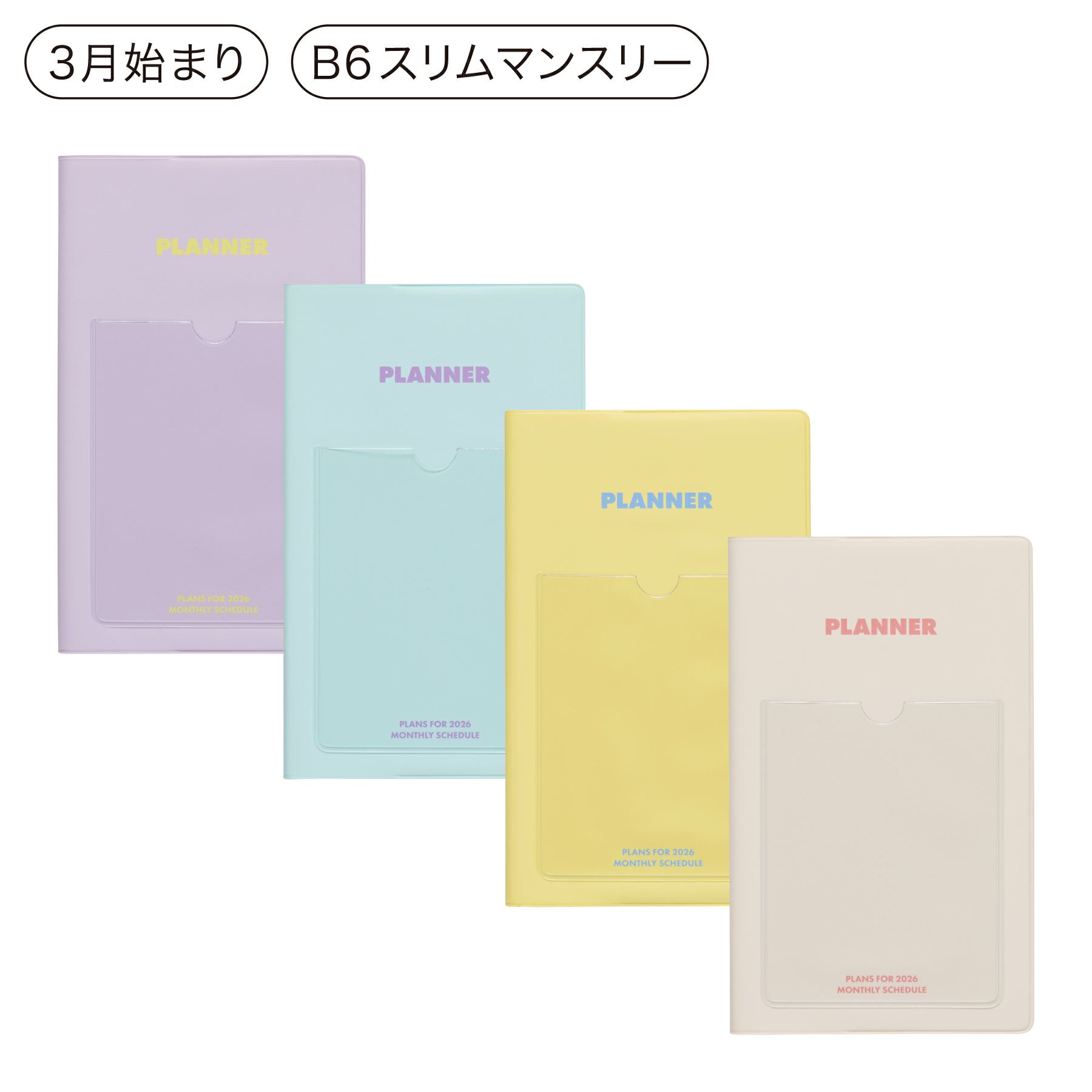 手帳 2026 シャイン / B6 スリム マンスリー / 2026年3月始まり