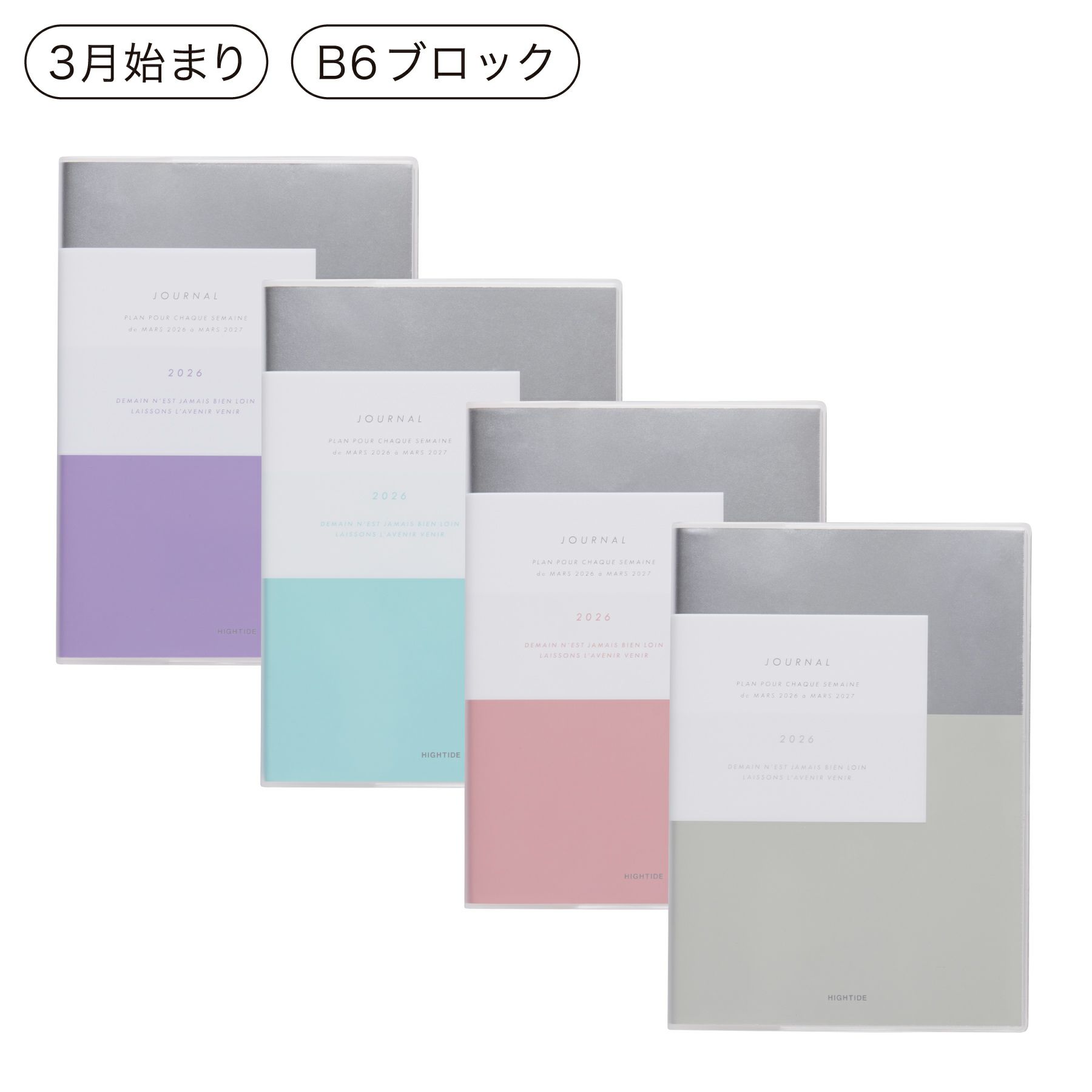 手帳 2026 クレア / B6 週間ブロック / 2026年3月始まり | HIGHTIDE